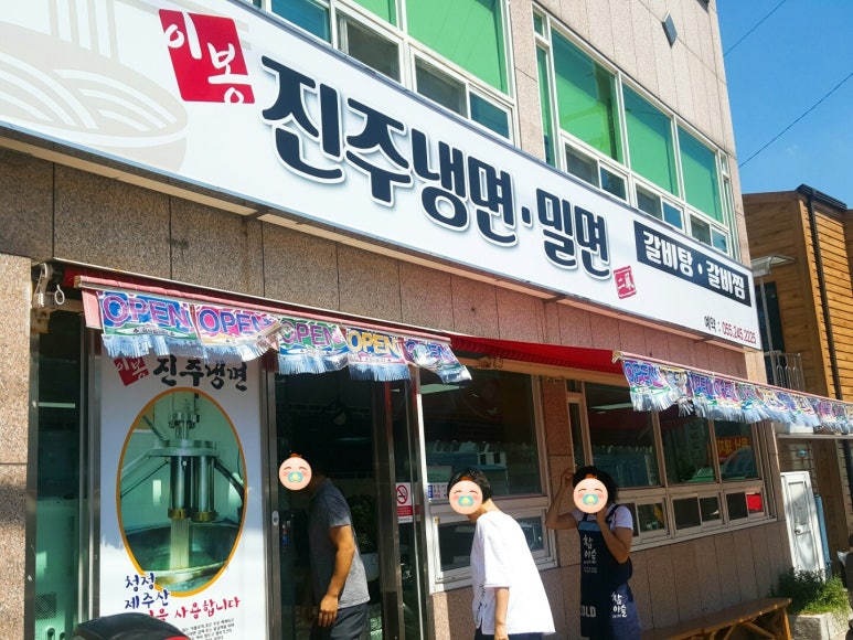 이봉진주냉면 이미지