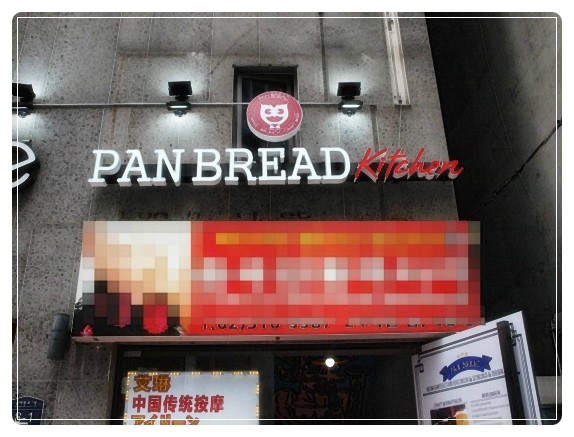 팬브레드 이미지