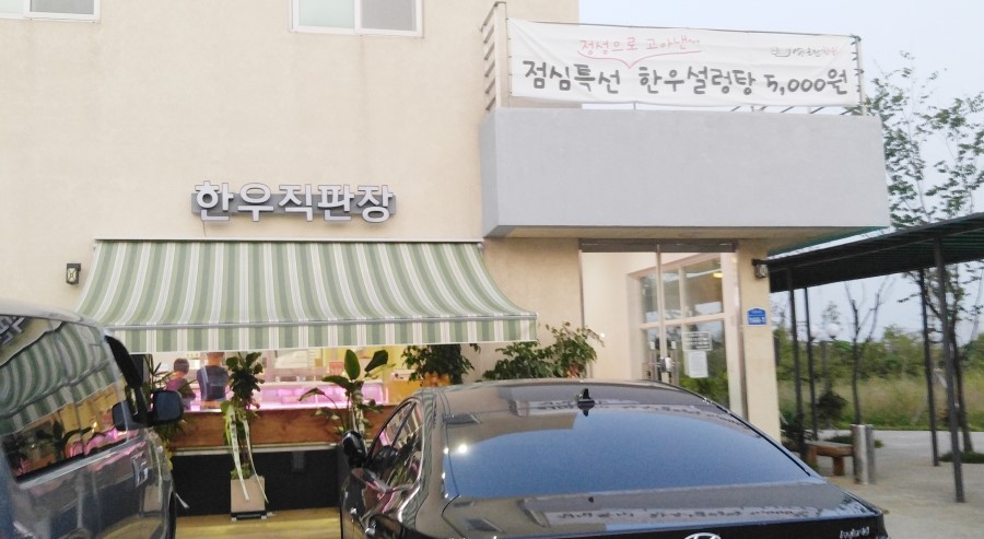 아산온천정육식당 이미지