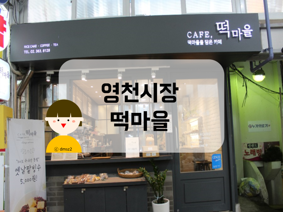 카페;떡마을 이미지