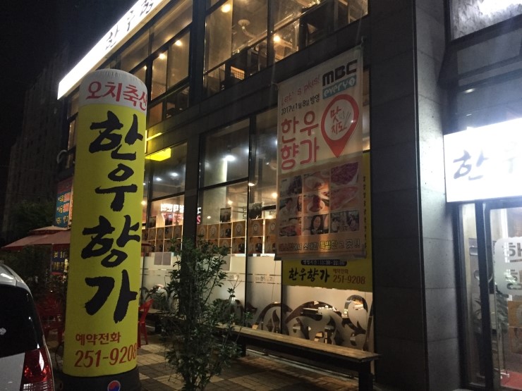 한우향가 이미지
