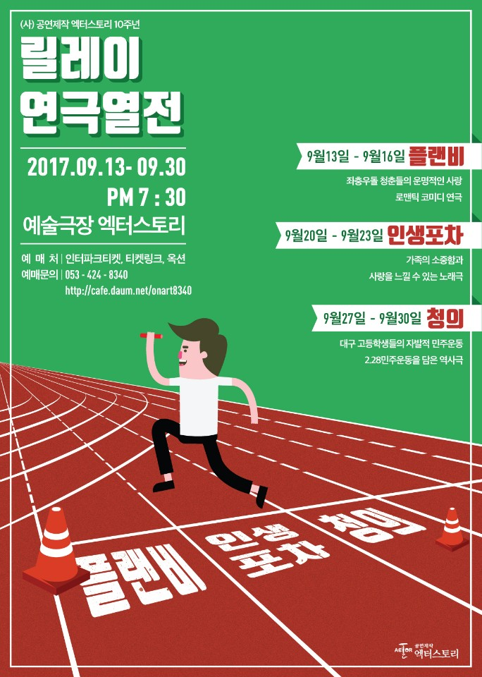 공연제작 엑터스토리 이미지