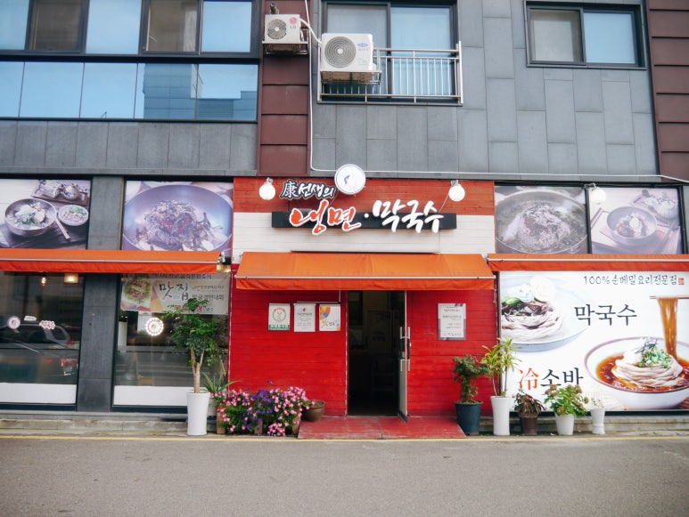 강선생막국수 이미지