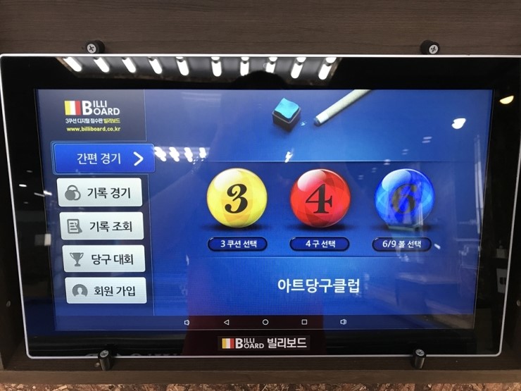 아트당구클럽 이미지