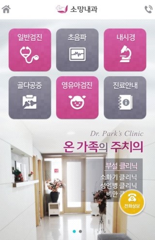 소망내과 이미지