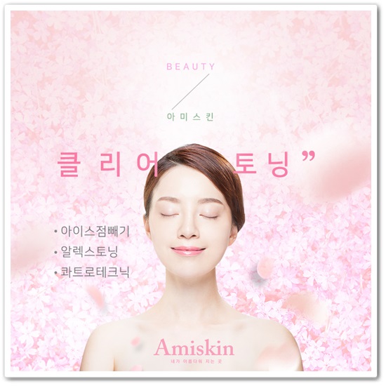 스킨클리닉 이미지