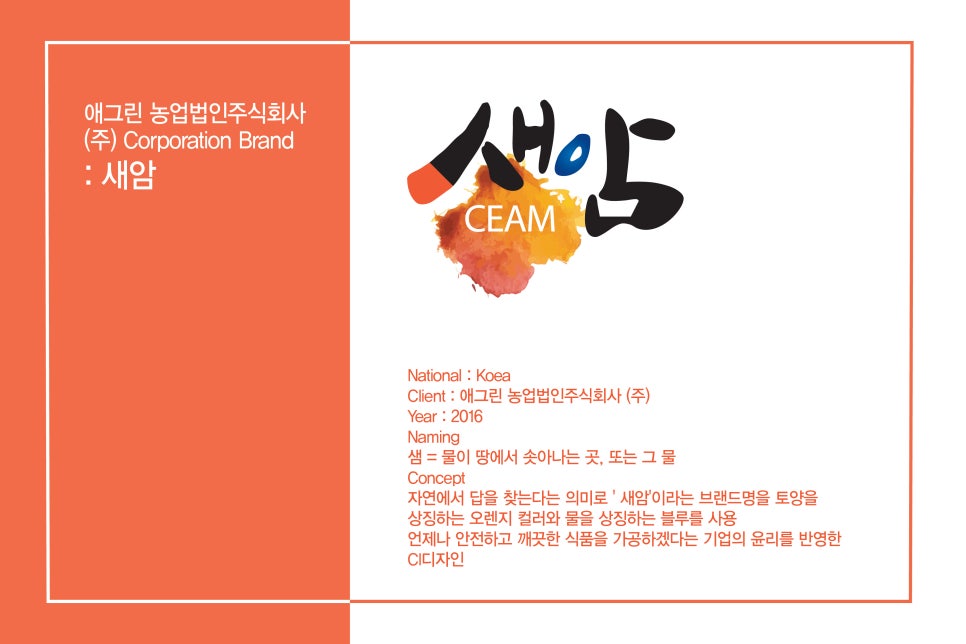 주식회사 새암 이미지