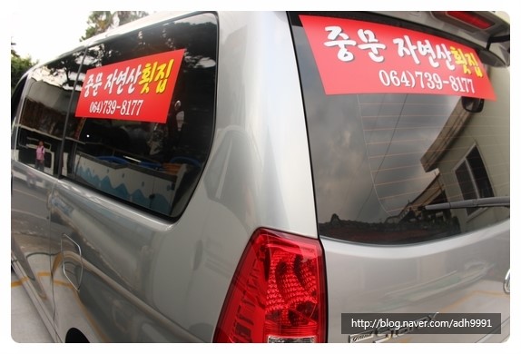 중문자연산횟집 이미지