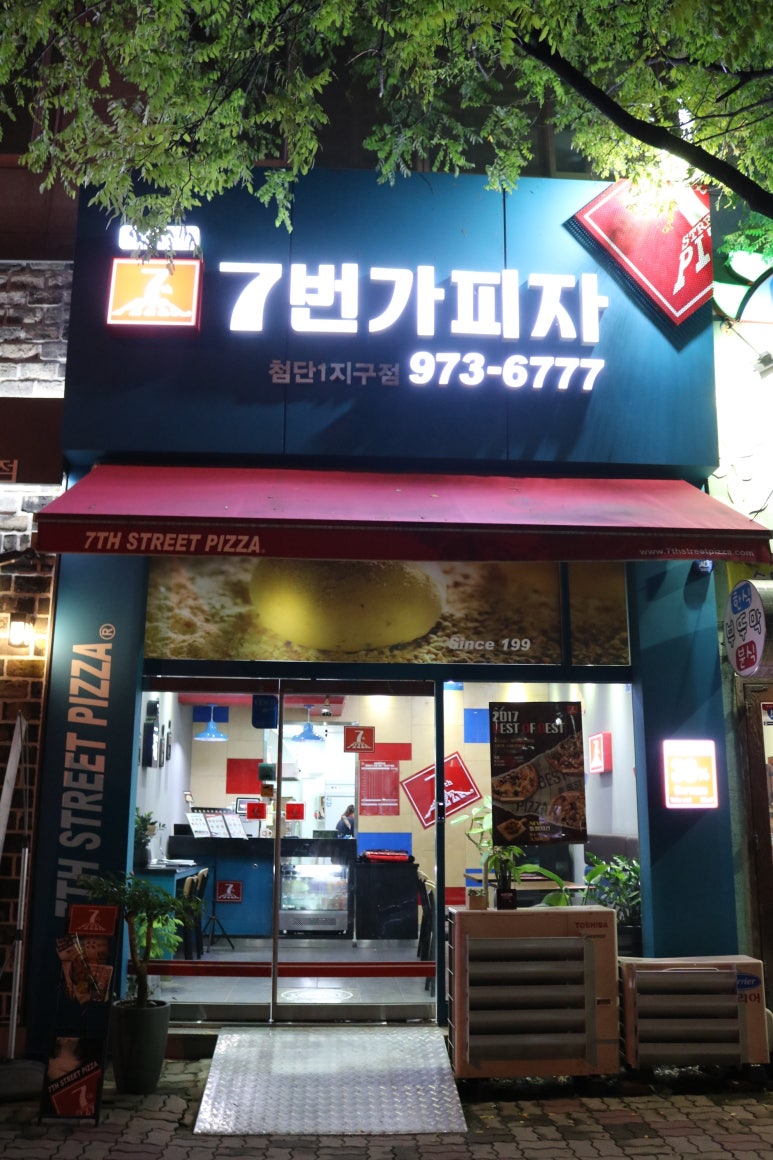 7번가피자첨단1지구점 이미지