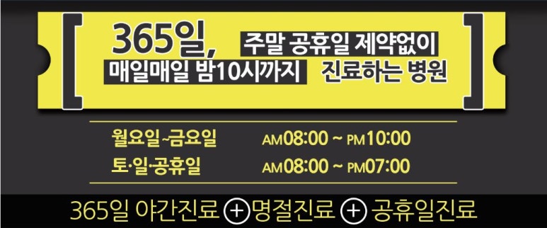 목동연세365의원 이미지