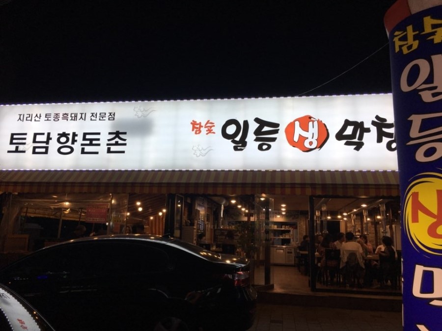 대구일등막창 이미지