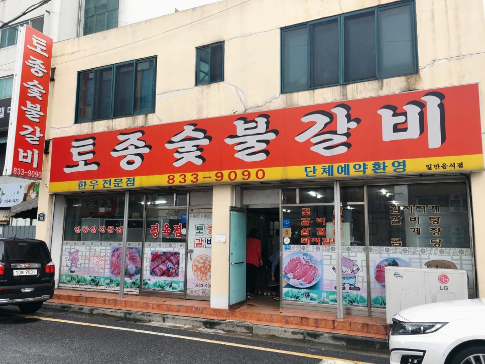 토종숯불갈비 이미지