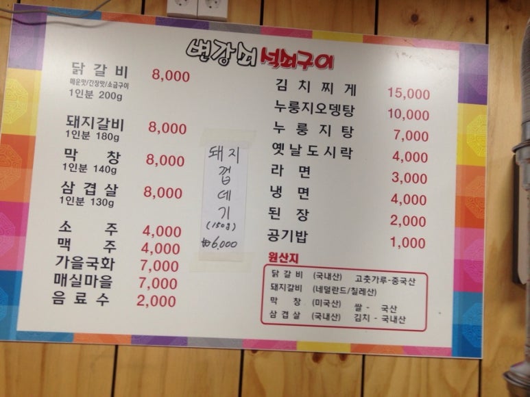 변강쇠석쇠구이 이미지