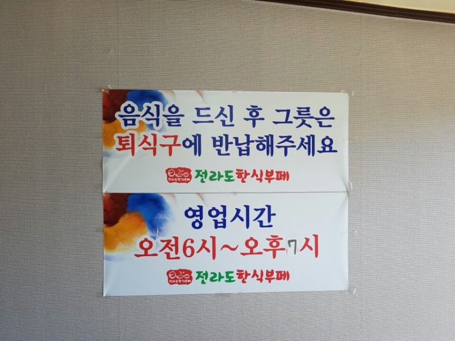 전라도한식뷔페 이미지