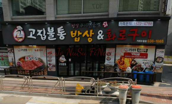 고집불통밥상 이미지