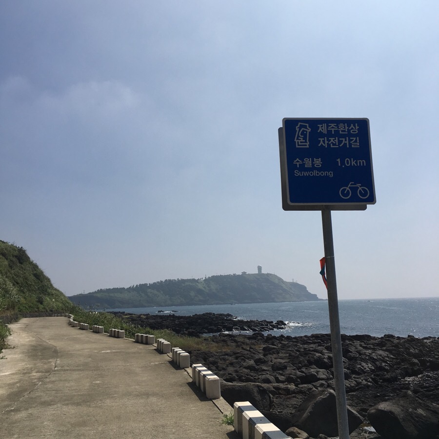 수월봉전기자전거 이미지