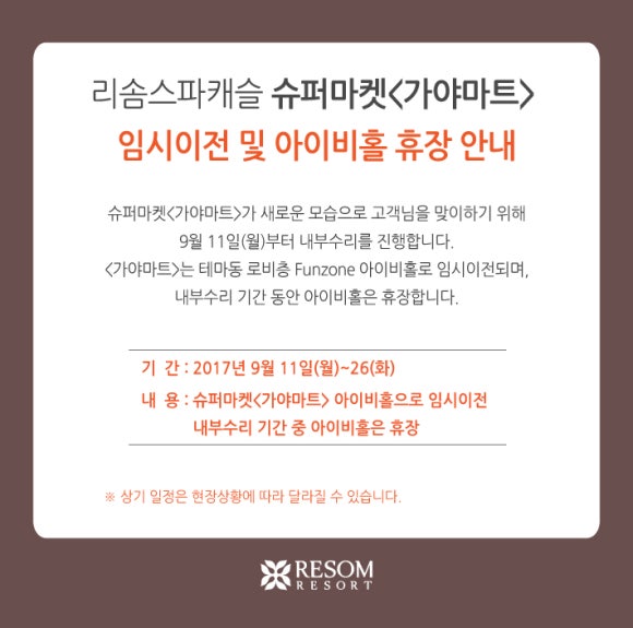 가야슈퍼 이미지