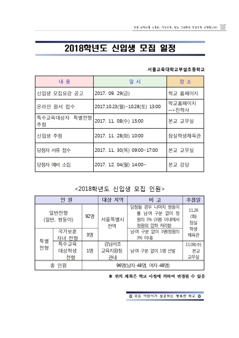 서울교대부속초등학교 이미지