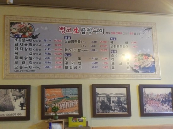 뻥코생곱창구이 이미지