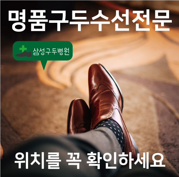구두병원 이미지
