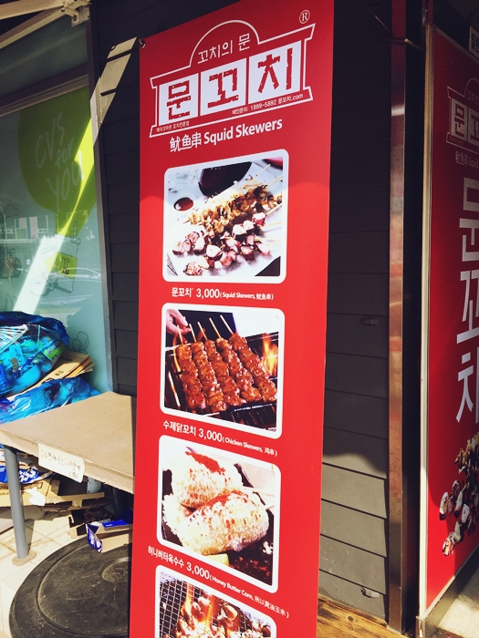 문꼬치 이미지