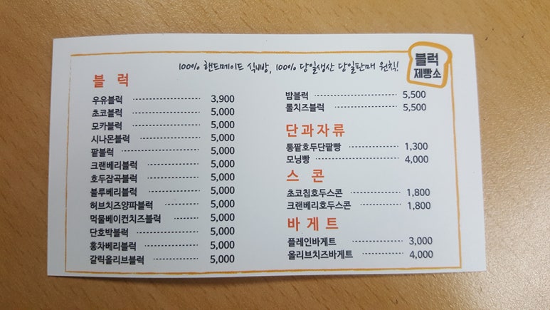 블럭제빵소(시흥대야) 이미지
