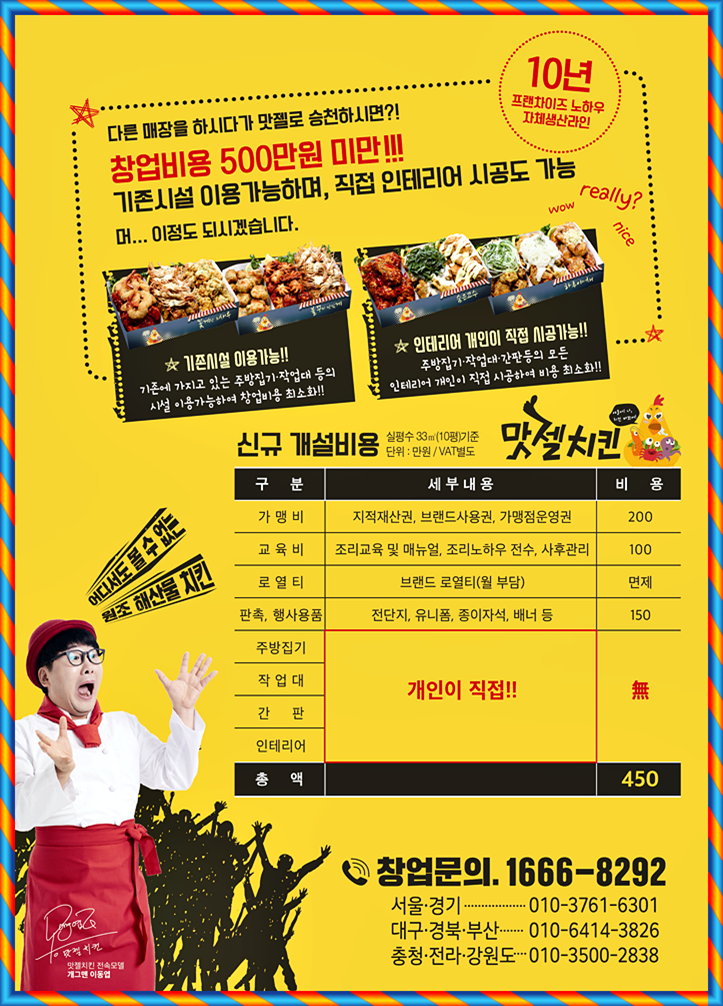 맛젤치킨 이미지