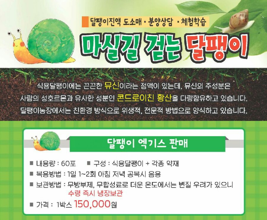 마실길 걷는 달팽이 농장 이미지