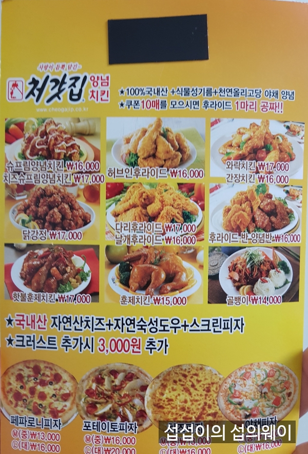 처갓집양념치킨조암점 이미지