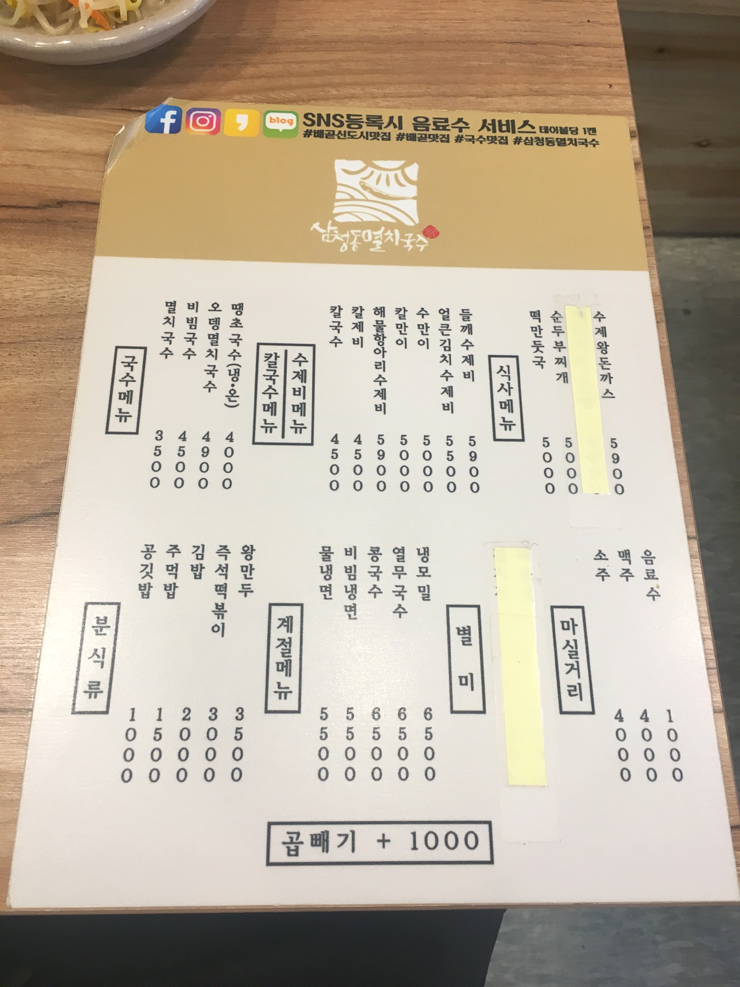 삼청동멸치국수 이미지