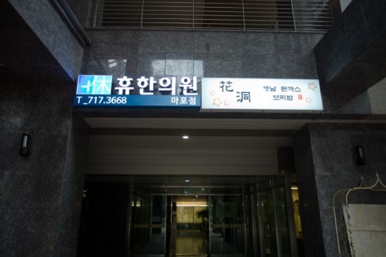 서문한의원 이미지