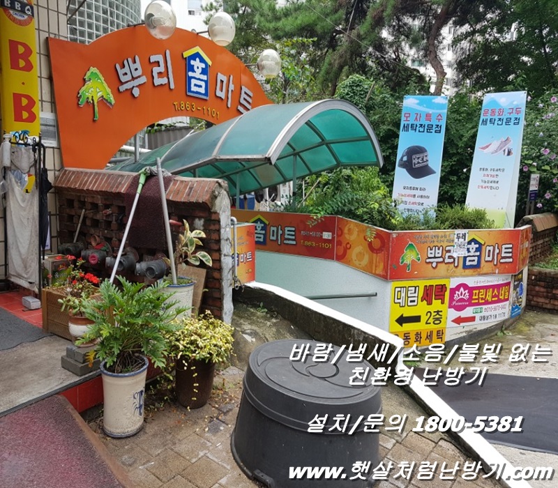 뿌리홈마트 이미지