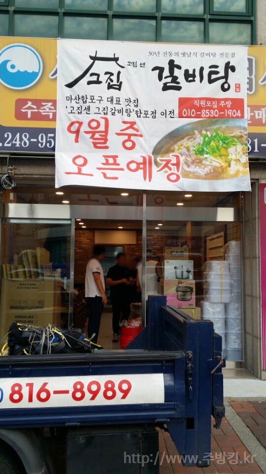 고집마산합포점 이미지