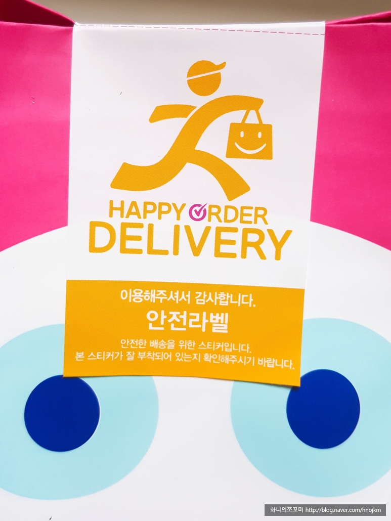 해피딜리버리(Happy delivery) 이미지