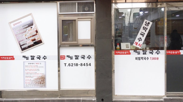 아차산옹심이메밀칼국수 이미지
