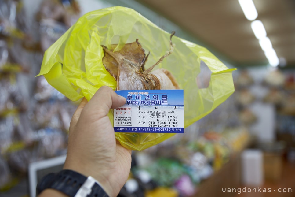 만복건어물 이미지