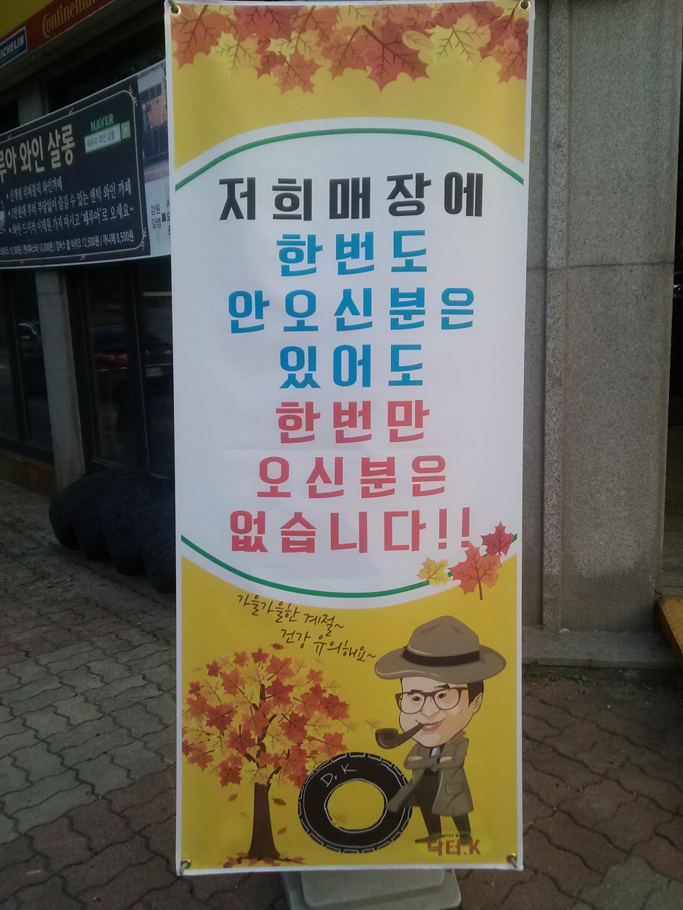 타이어주치의닥터K 이미지
