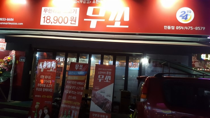 무쏘인동점 이미지