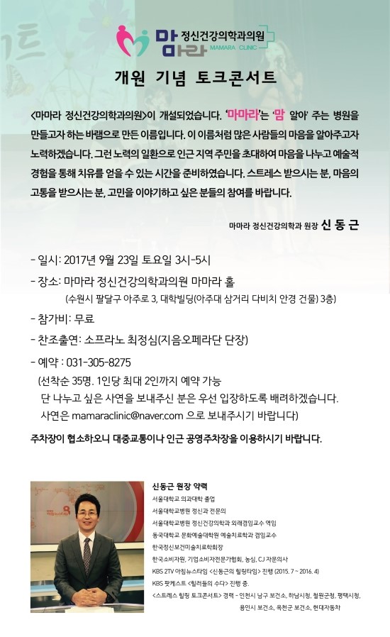 마마라정신건강의학과의원 이미지
