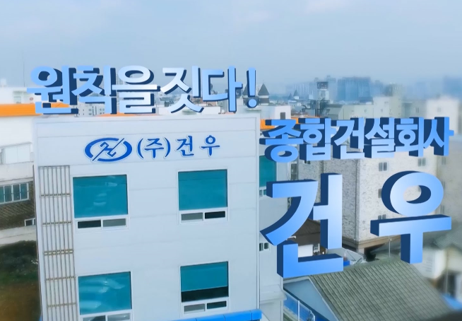 건우전자 이미지