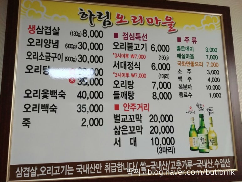 하림오리마을 이미지