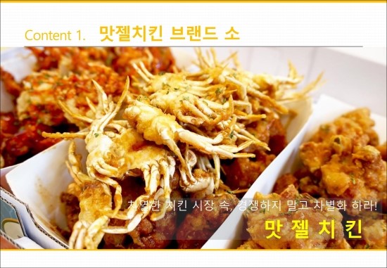 맛젤치킨 이미지