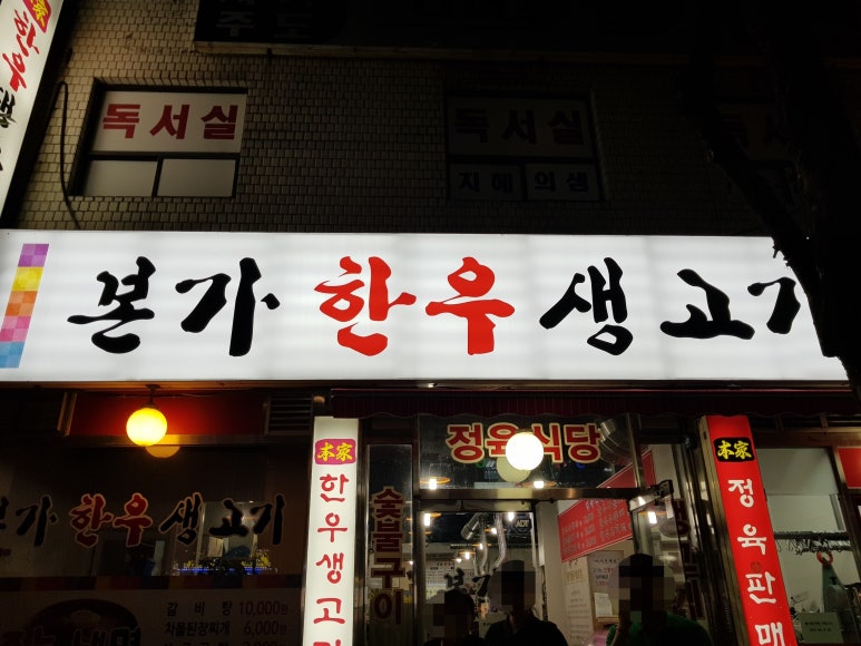 본가한우생고기 이미지