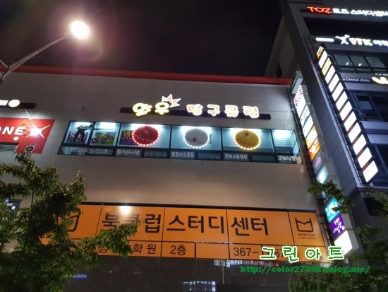 와우당구클럽 이미지