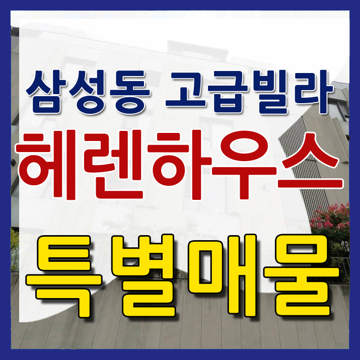 헤렌하우스 이미지
