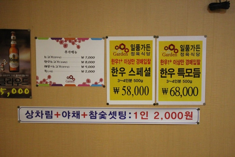 일품고기집 이미지