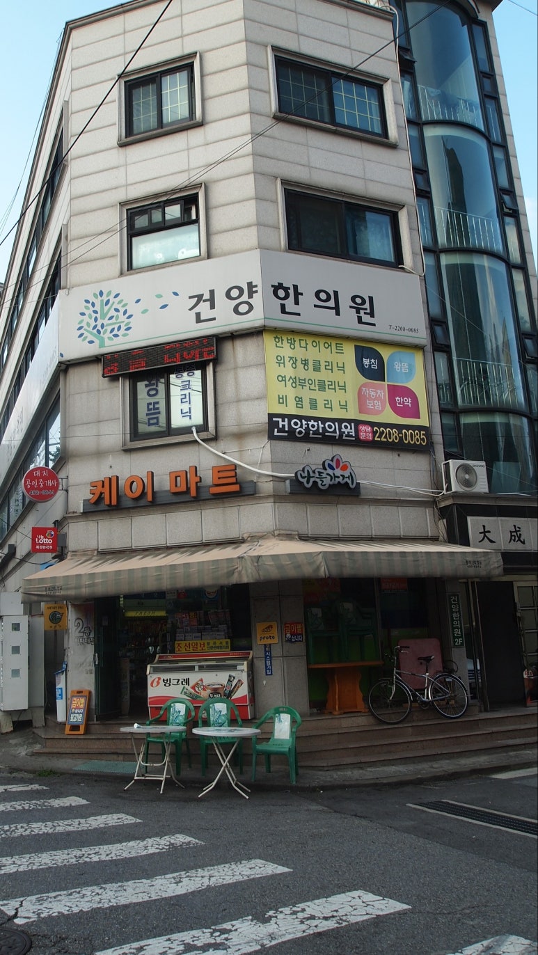 건양한의원 이미지