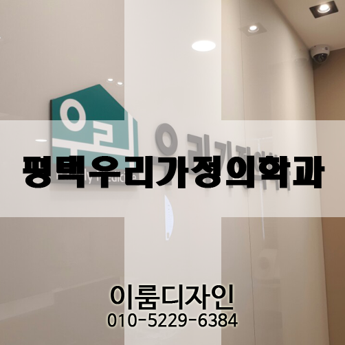 우리가정의학과의원 이미지