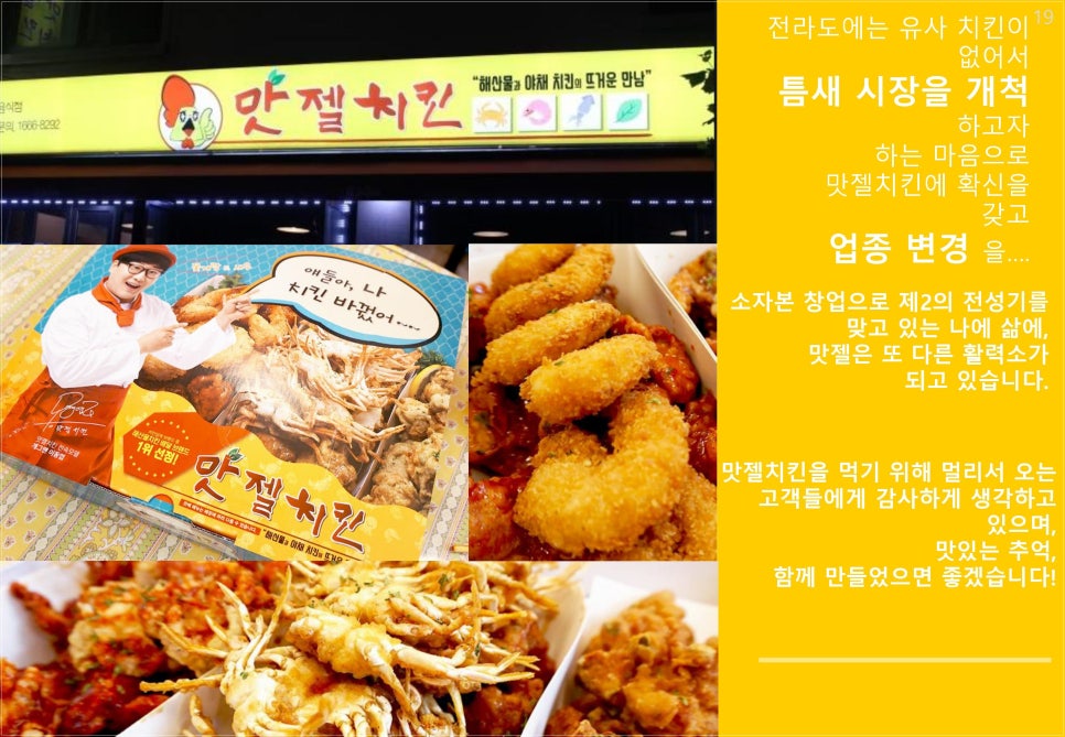 맛젤치킨 이미지