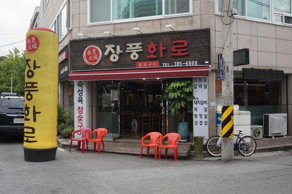 장풍화로 이미지